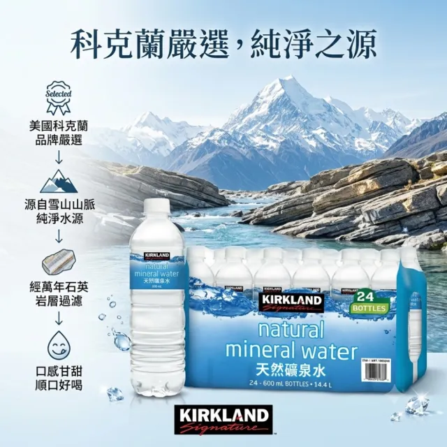 【美式賣場】科克蘭 天然礦泉水 600ml X 24入