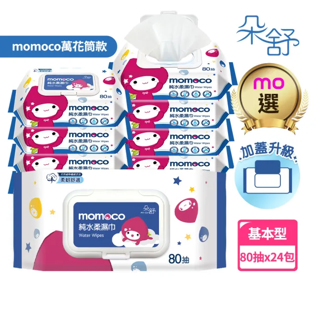 【朵舒】momocoX虎姑婆和他的朋友 加蓋純水柔濕巾(80抽24包/箱/mo選)