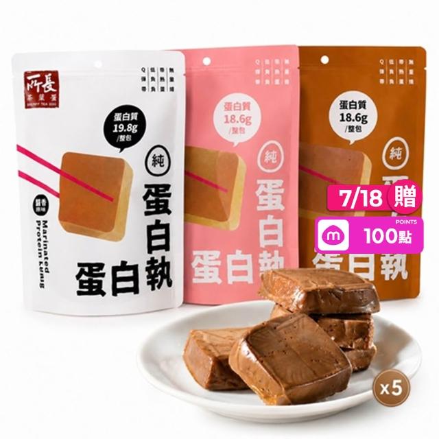 【所長茶葉蛋】蛋白執-滷蛋白磚5包組 醬香/椒鹽/香辣(6顆/包 蛋白質 健身 減脂 銀髮友善 中元 普渡 拜拜)