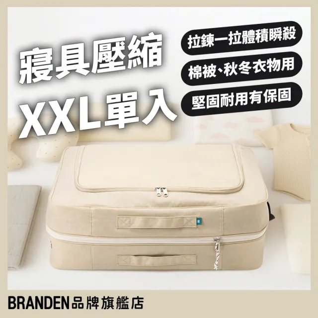 【Branden】品牌旗艦店｜寢具壓縮收納袋2XL單入組（收納用品 換季收納 壓縮收納袋 棉被壓縮袋）
