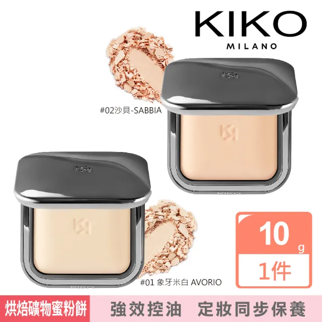 【KIKO MILANO】亮澤烘焙礦物蜜粉餅 10g 2色任選(蜜粉/底妝/粉底液/定妝/BB霜/CC霜/妝前乳)