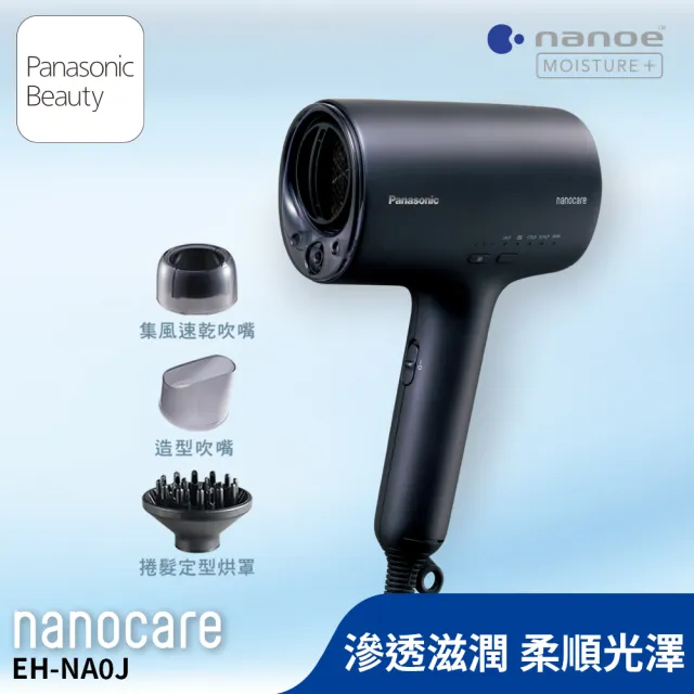 【Panasonic 國際牌】高滲透奈米水離子吹風機+直捲兩用造型器-草莓奶霜 (EH-NA0J-A+ EH-HV31-P)