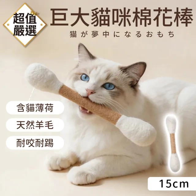 【DREAMCATCHER】巨大貓咪棉花棒-15cm(巨無霸棉花籤/貓咪玩具/逗貓棒/逗貓玩具)