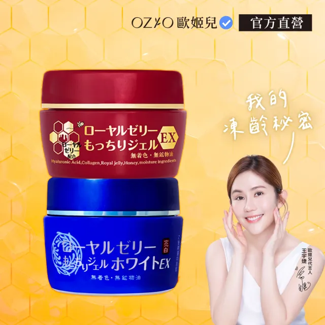 【OZIO 歐姬兒】最強美白抗老1+1組合 蜂王乳凝露EX+QQ潤白凝露EX(贈乳霜20g*2/抗老/保濕)