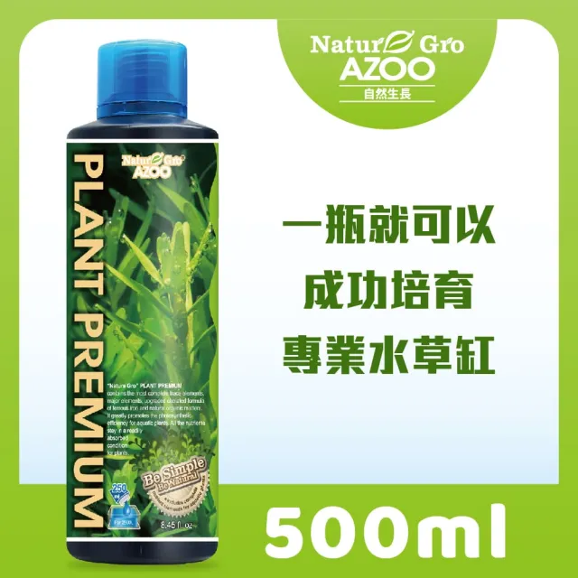 【AZOOPLUS 普樂思】[一瓶就可以成功培育專業水草缸] Nature Gro AZOO 水草冠軍 500ml