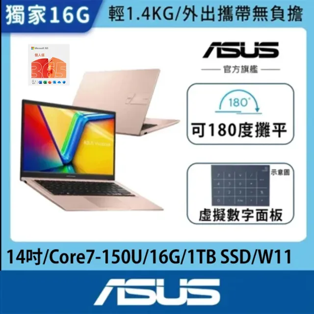【ASUS 華碩】m365組★14吋輕薄Core 7 16G筆電(VivoBook X1404VA/Core7-150U/16G/1TB SSD/W11)