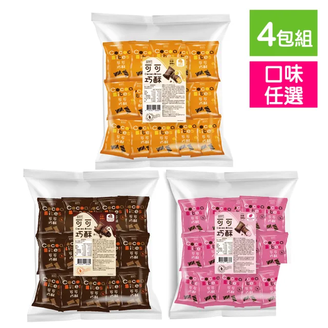 【盛香珍】可可巧酥375g/包 (起司/草莓/巧克力)-口味任選4包 中元普渡/拜拜/澎派/餅乾