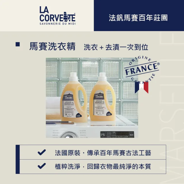 【La Corvette 法釩】經典馬賽環保濃縮洗衣精1500ml 2入組(無香料)