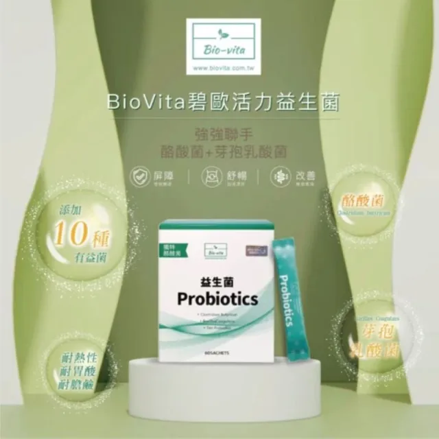 【BioVita 碧歐活力】7大國際配方獨特酪酸菌順暢舒敏保護益生菌(丁酸梭菌、宮入菌、芽孢乳酸菌、十益菌)