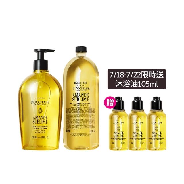 【L’Occitane 歐舒丹】官方直營 杏仁極緻沐浴油組(沐浴油500ml+補充瓶500ml 送沐浴油35mlx2/囤貨組)