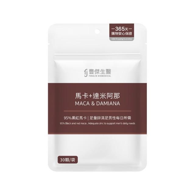 【FJ 豐傑生醫】馬卡+達米阿那30顆/袋(增強體力ｘ精神旺盛)