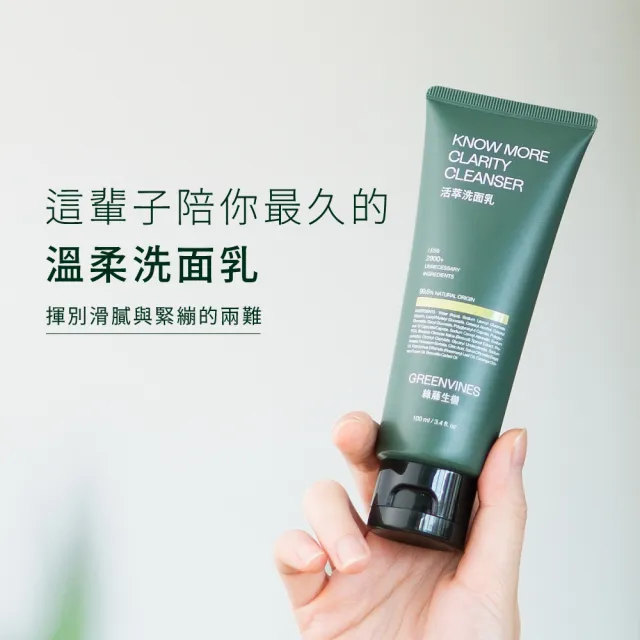 【greenvines 綠藤生機】全膚質適用★活萃洗面乳100ml (2入組/溫和潔顏)