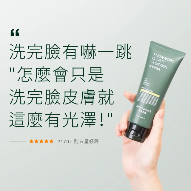 【greenvines 綠藤生機】全膚質適用★活萃洗面乳100ml (2入組/溫和潔顏)