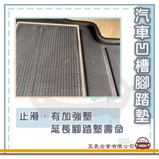 e系列汽車用品 2022年6月 CUSTIN 7人(凹槽腳踏墊  專車專用)