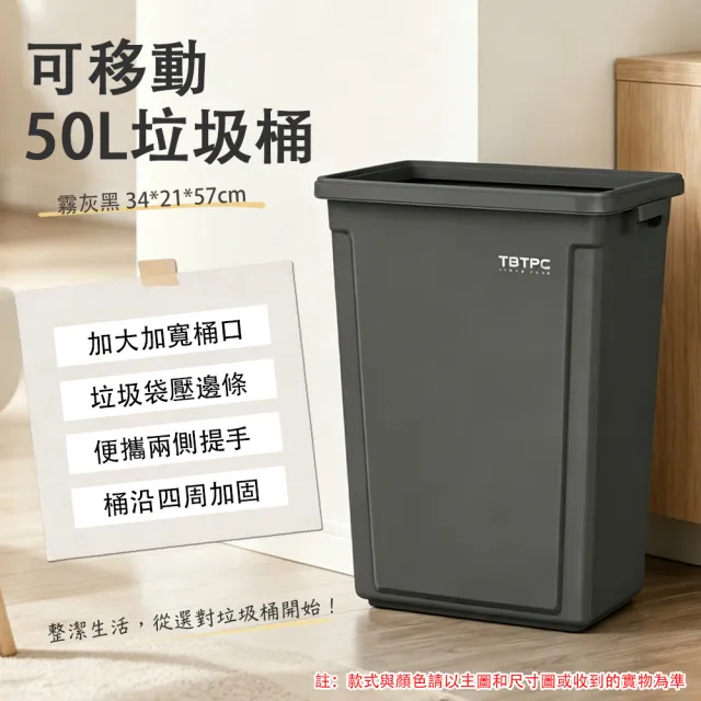 【ZHIPU 芝浦】50L垃圾桶 大容量方形垃圾桶 加厚耐摔垃圾桶 大開口設計垃圾收集桶 家用廚餘桶 Z