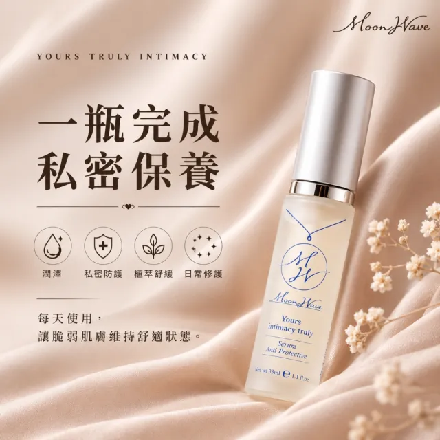 【PURES 純萃生技】極悅抗菌精質防護精華33ml 5入組(女性私密頂級精華)