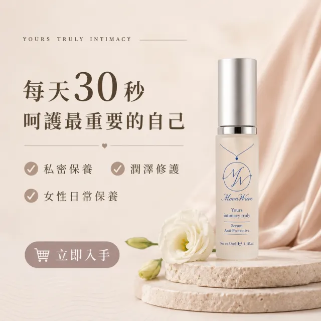 【PURES 純萃生技】極悅抗菌精質防護精華33ml 5入組(女性私密頂級精華)