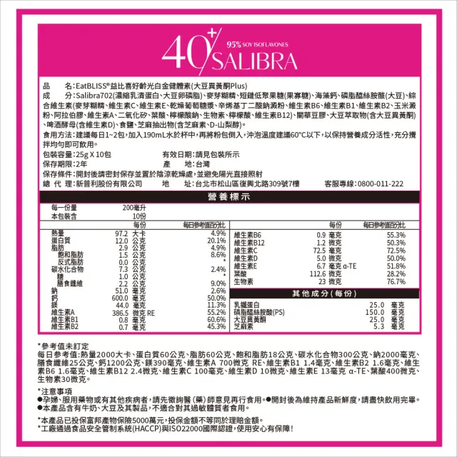 【EatBLISS 益比喜】好齡光白金蛋白 大豆異黃酮(10包/盒x4盒) 優蛋白 蛋白粉 紅藻鈣 增強體力 乳清蛋白