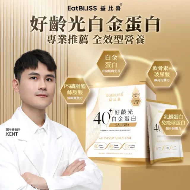 【EatBLISS 益比喜】好齡光白金蛋白+大豆異黃酮1+1組(10包/盒) 優蛋白 蛋白粉 紅藻鈣 增強體力 乳清蛋白