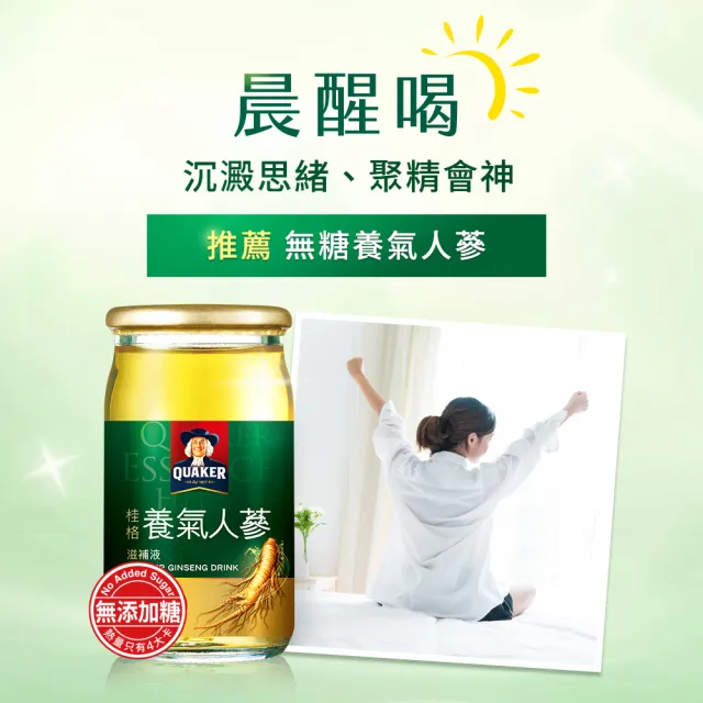 【QUAKER 桂格】無糖養氣人蔘 60mlx36入x3盒+19入x1盒(共127入)