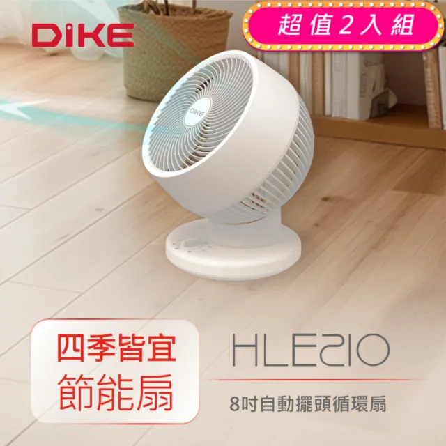 【DIKE】超值2入組-8吋自動擺頭循環扇(HLE210WT)