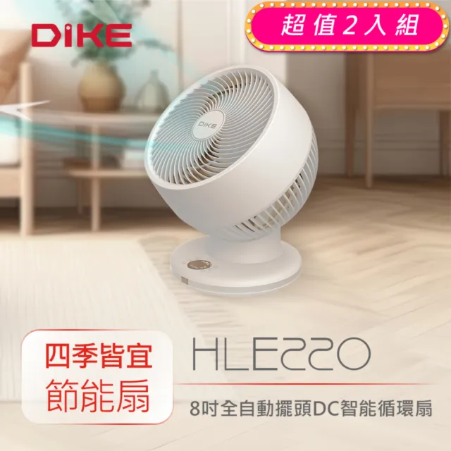 【DIKE】超值2入組-8吋遙控3D全自動擺頭DC智能循環扇-360全方位(HLE220WT)