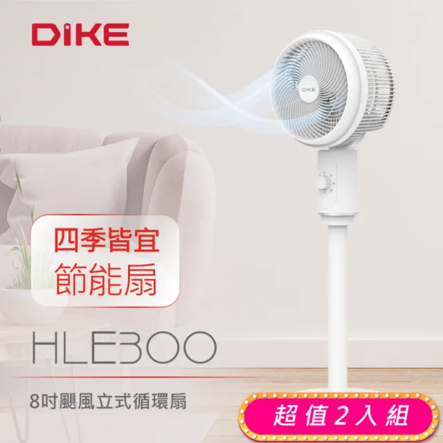 【DIKE】超值2入組-8吋颶風立式循環扇-桌扇/立扇兩用(HLE300WT)