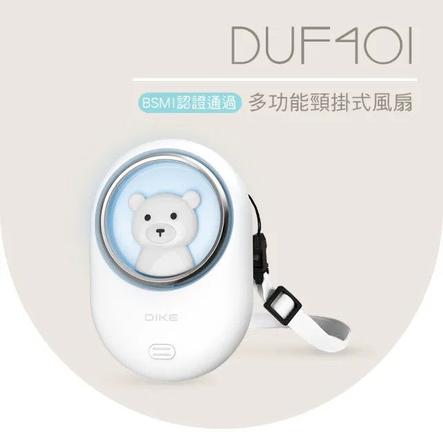 【DIKE】超值2入組-多功能頸掛式風扇(DUF401)