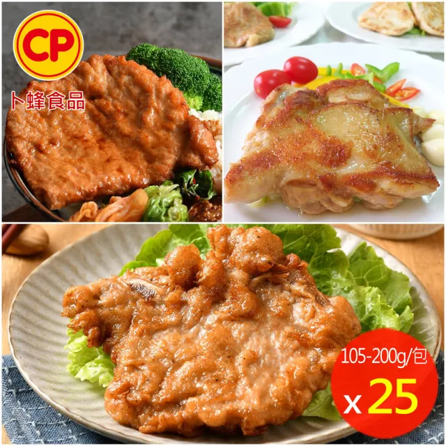 【卜蜂】獨家醃漬去骨雞腿.豬排x25包組(雞腿排-蒜味+里肌豬排+懷舊脆皮排骨)
