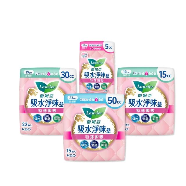 【Laurier 蕾妮亞】SaraPure吸水淨味墊任選2入組(5CCx40片/15CCx25片/30CCx22片/50CCx15片)