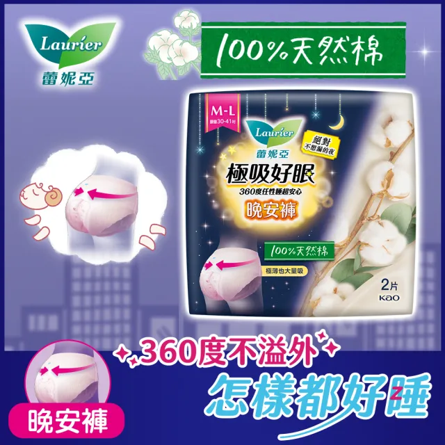 【Laurier 蕾妮亞】極吸好眠晚安褲/貼貼褲 褲型衛生棉任選2包組(共4片)(S-M/M-L/XL)
