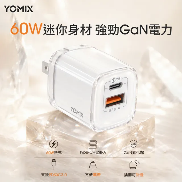 【YOMIX 優迷】60W編織充電線★60W GaN氮化鎵迷你雙孔快充充電器(Type-C/USB-A/PD3.0/筆電快充/充電頭)