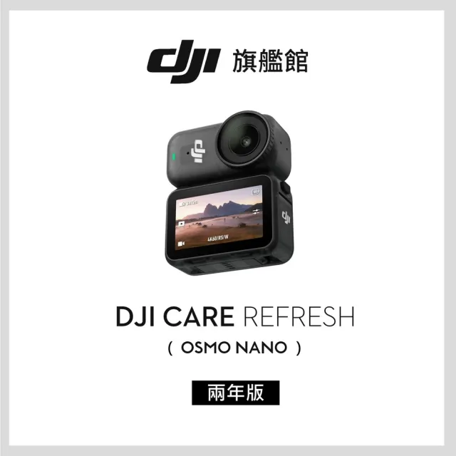 【DJI】Osmo Nano隨行套裝(128GB)+2年版Care 運動相機/迷你相機｜續航200分｜自帶卡槽(聯強國際貨)
