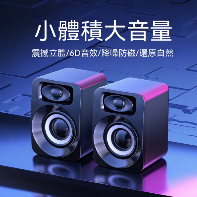 【Quality 聚家】電腦音箱 桌面音響 有線藍牙雙模式 立體環繞音 低音炮音箱 6D音效 雙喇叭