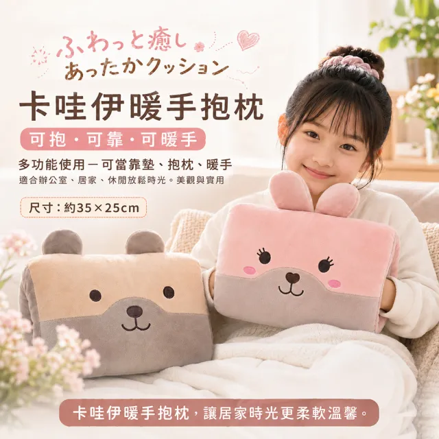 卡哇伊造型暖手抱枕-2入