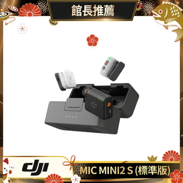 【DJI】DJI MIC MINI 2S無線麥克風(1v2含充電盒) ｜四發一收｜超輕巧