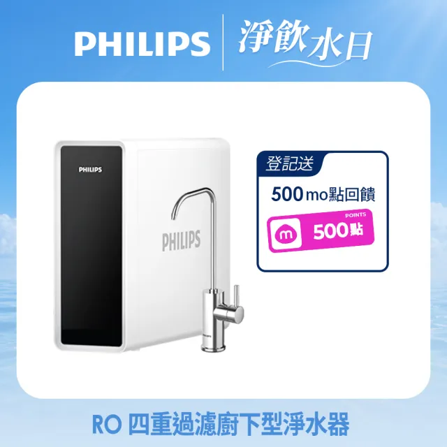 【Philips 飛利浦】RO 四重過濾可直飲 廚下型淨水器(AUT4030-含基本安裝)