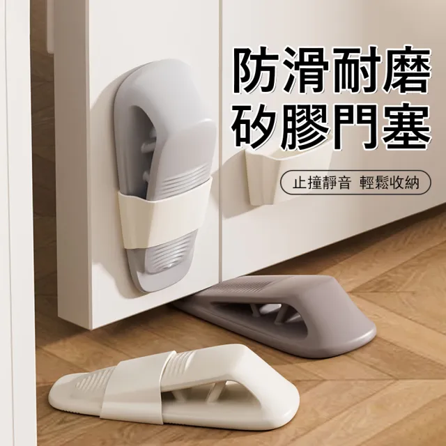 【Sager】2入 M3防滑矽膠門塞 安全靜音防撞門擋 阻門器 防風固定門塞 門卡 可收納門阻