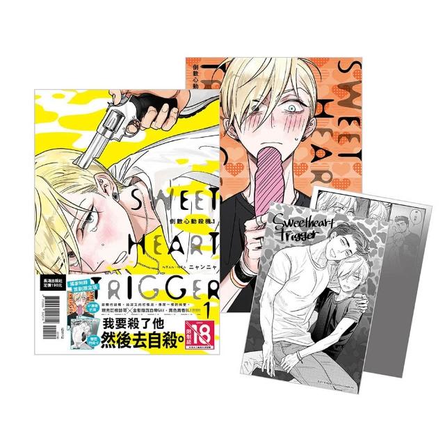 倒數心動殺機 首刷限定版（1）