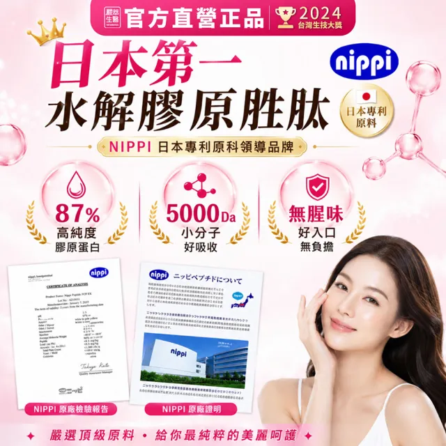 【嚴萃】日本專利膠原蛋白胜肽-Nippi技術小分子-1入/共15包(青春美麗2週有感)