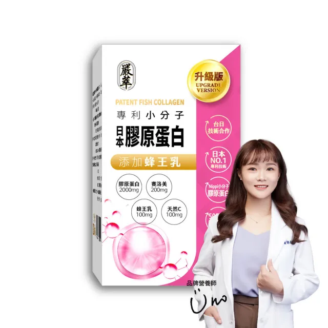 【嚴萃】日本專利膠原蛋白胜肽-Nippi技術小分子-1入/共15包(青春美麗2週有感)