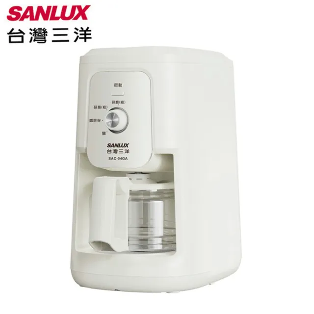 【SANLUX 台灣三洋】自動研磨沖煮咖啡機 SAC-04GA