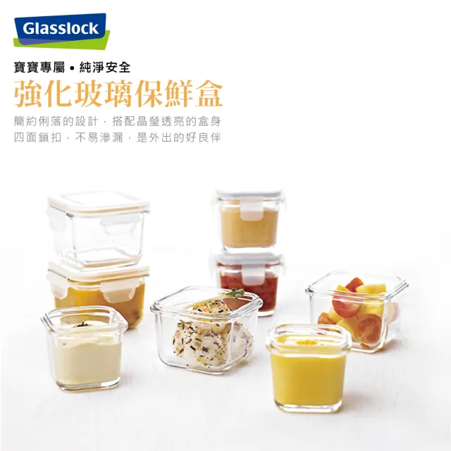 【Glasslock】韓國製強化玻璃副食品分裝盒-方形210ml 3件組(保鮮盒)