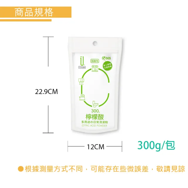 【UdiLife】檸檬酸清潔粉 300g x 6包組(除垢 清潔 去除異味)
