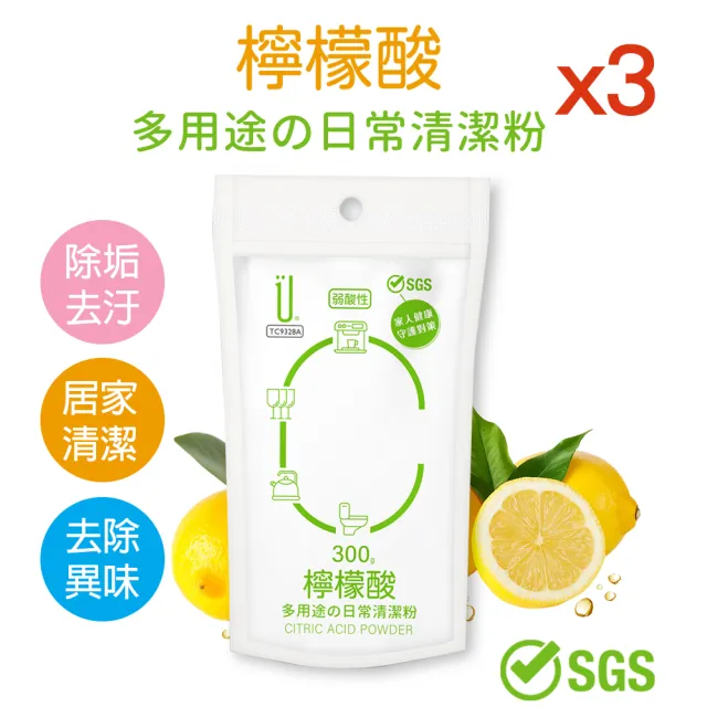 【UdiLife】檸檬酸清潔粉 300g x 3包組(除垢 清潔 去除異味)