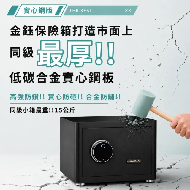 【金鈺保險箱】AG-4535 黑色馬卡龍指紋觸碰密碼保險櫃(家用雙重防盜保險箱/金庫)
