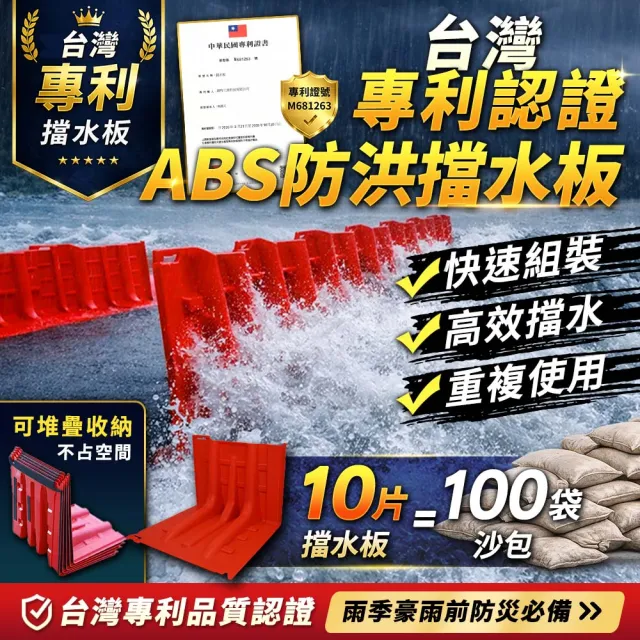 隔水板 5片 擋水板門 L型擋水板 集水防洪 防水擋板 防汛擋水板 B-WPW706852(擋洪板 雨水收集器)