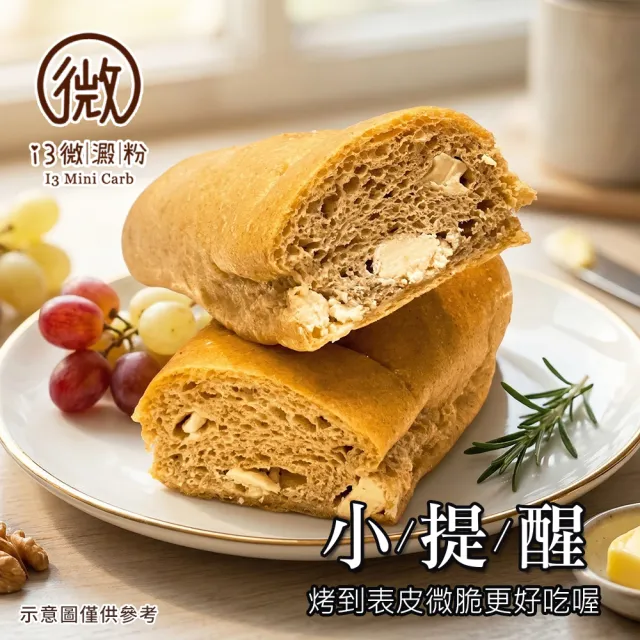 【i3微澱粉】低糖好纖手工乳酪軟法麵包160gx2條(271控糖配方 麵包 營養師)