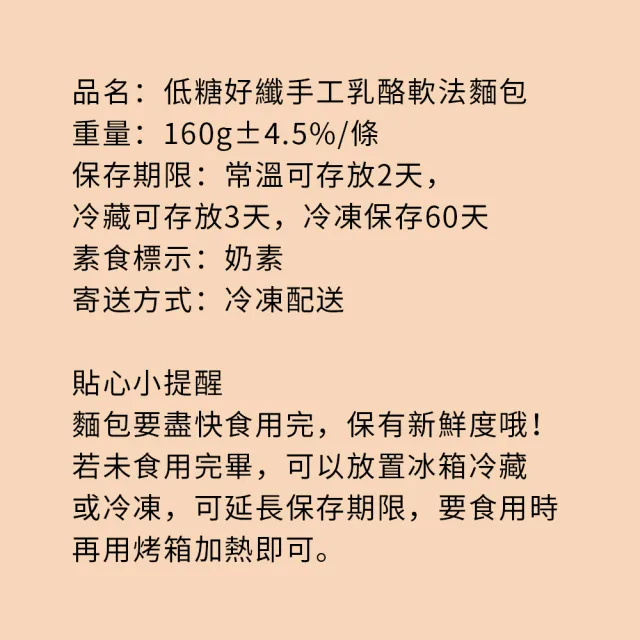 【i3微澱粉】低糖好纖手工乳酪軟法麵包160gx3條(271控糖配方 麵包 營養師)