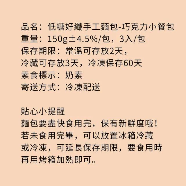 【i3微澱粉】低糖好纖手工麵包-巧克力小餐包30顆(271控糖配方 麵包 高蛋白)